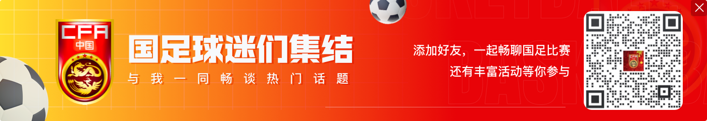 近10年新低！FIFA年终排名：国足仍居世界第90，亚洲第13